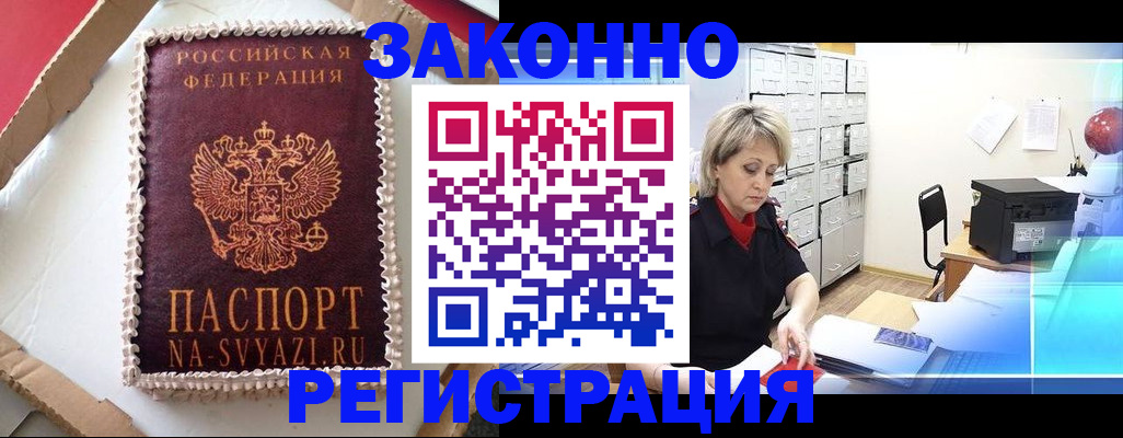 временная регистрация в квартире в Окуловке