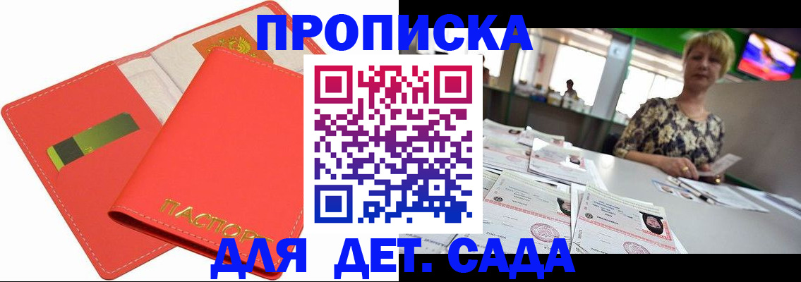купить прописку в Окуловке